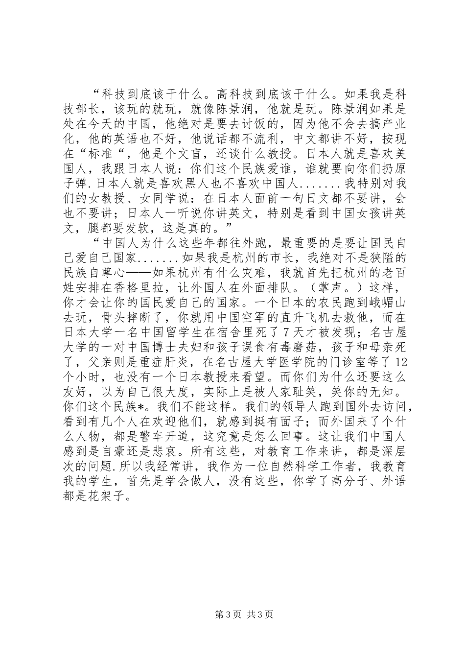 教授精彩演讲稿二_第3页