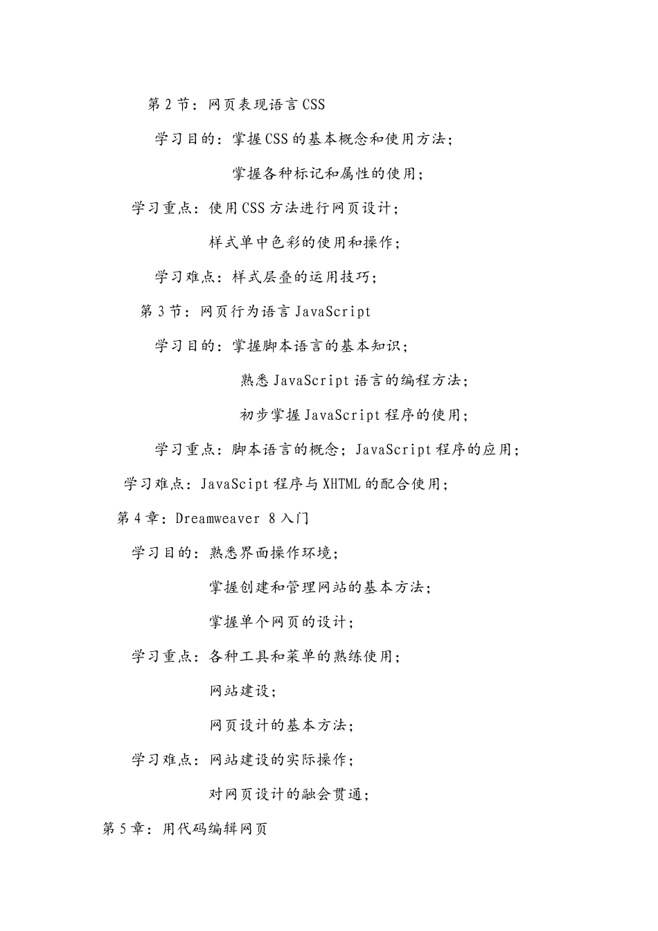 网页设计与制作大纲_第3页