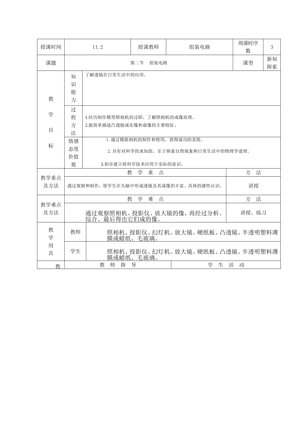 组装电路教案_第1页