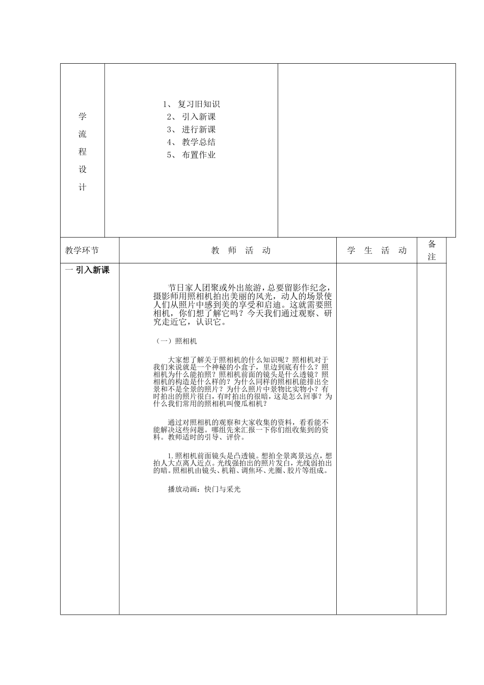 组装电路教案_第2页