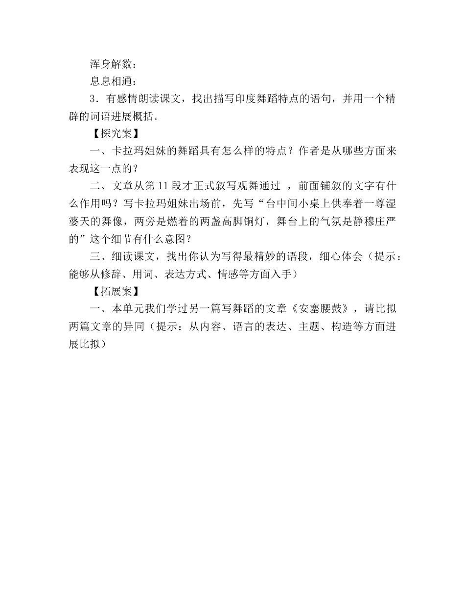 教案人教版语文七年级下《19 观舞记》导学案 _第2页