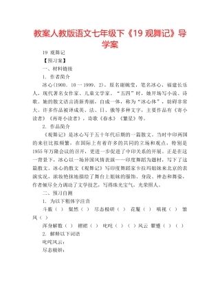 教案人教版语文七年级下《19 观舞记》导学案 