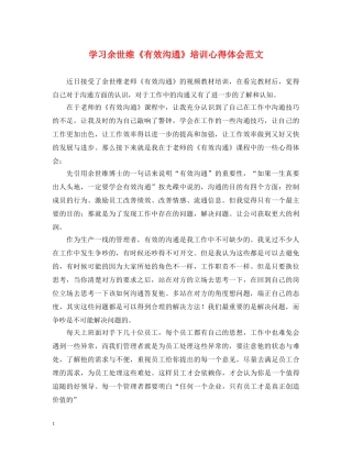 学习余世维《有效沟通》培训心得体会范文 