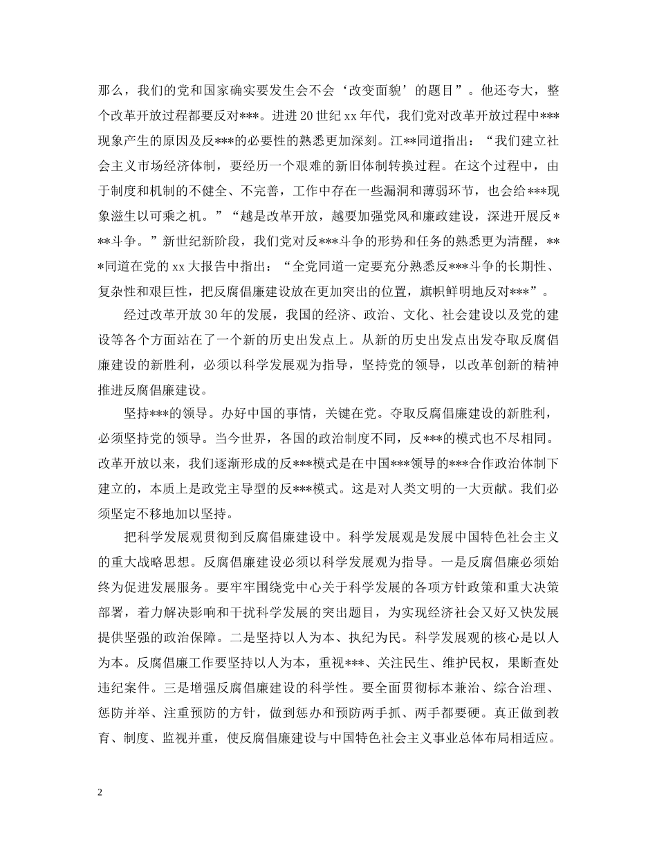 关于反腐倡廉的心得体会范文 _第2页
