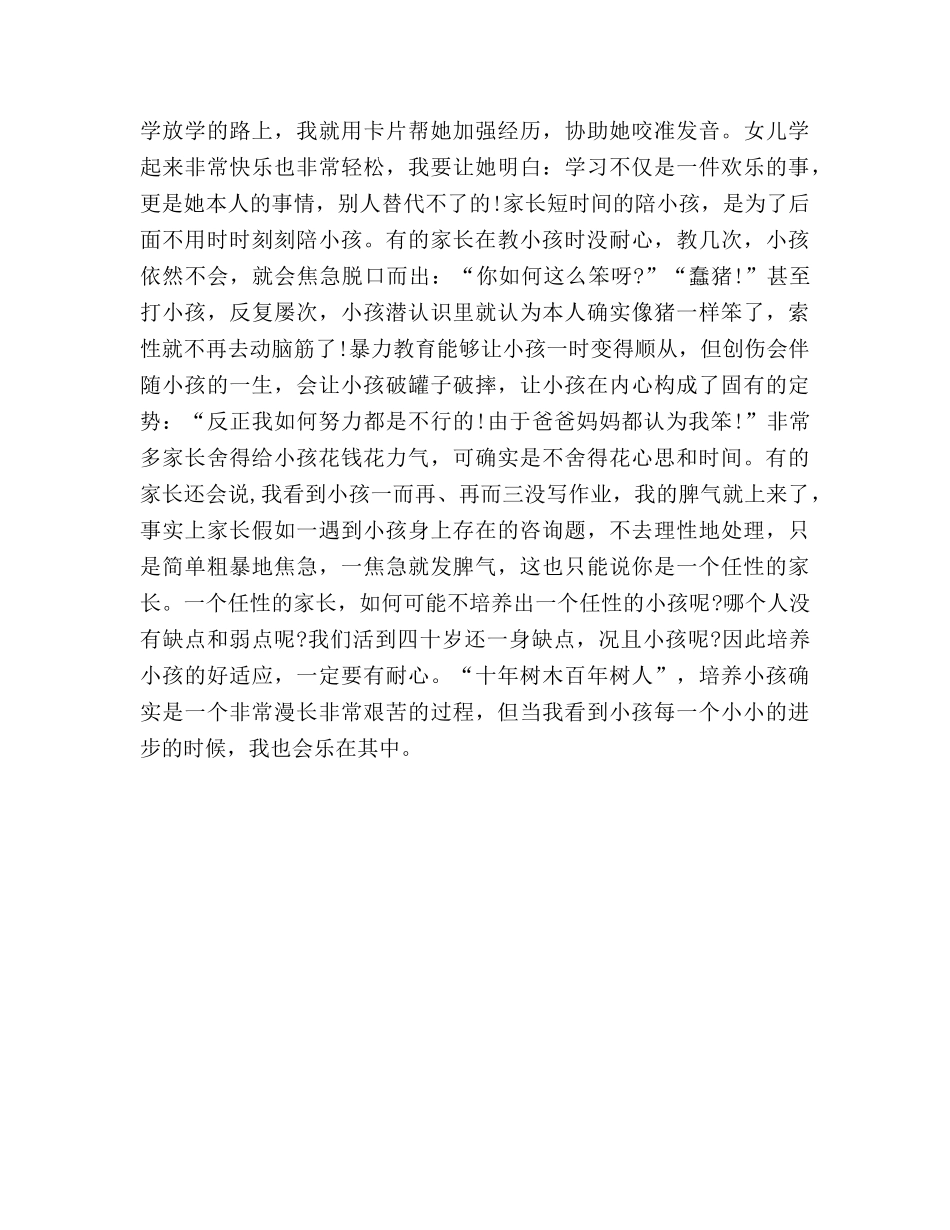 教育孩子经验家长会 _第3页