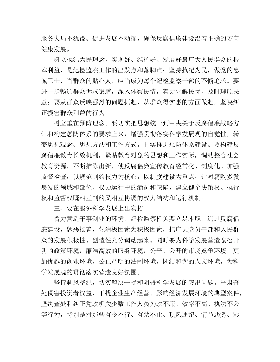 纪检干部学习实践科学发展观心得体会：做忠实执行者 _第2页