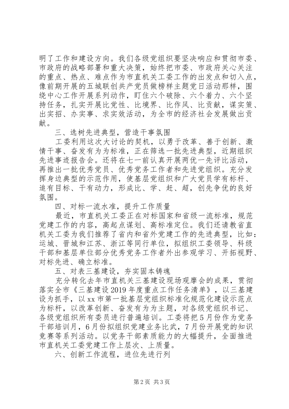 书记“改革创新、奋发有为”大讨论学习交流会发言稿_第2页