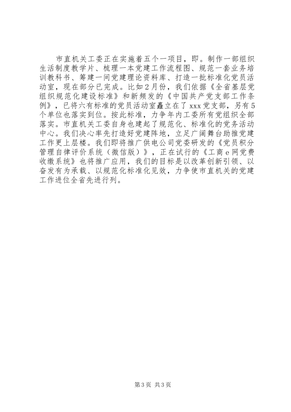 书记“改革创新、奋发有为”大讨论学习交流会发言稿_第3页