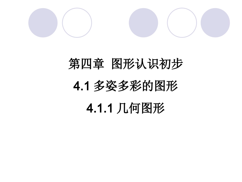 几何图形课件_第1页