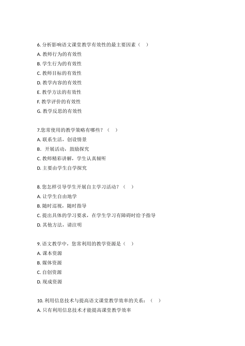 小学语文课堂教学有效性的问卷调查_第2页