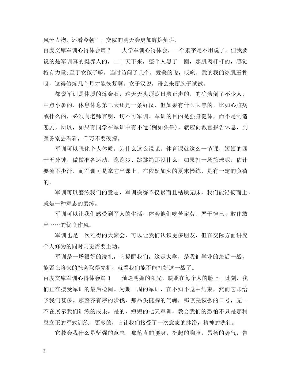 百度文库军训心得体会 _第2页
