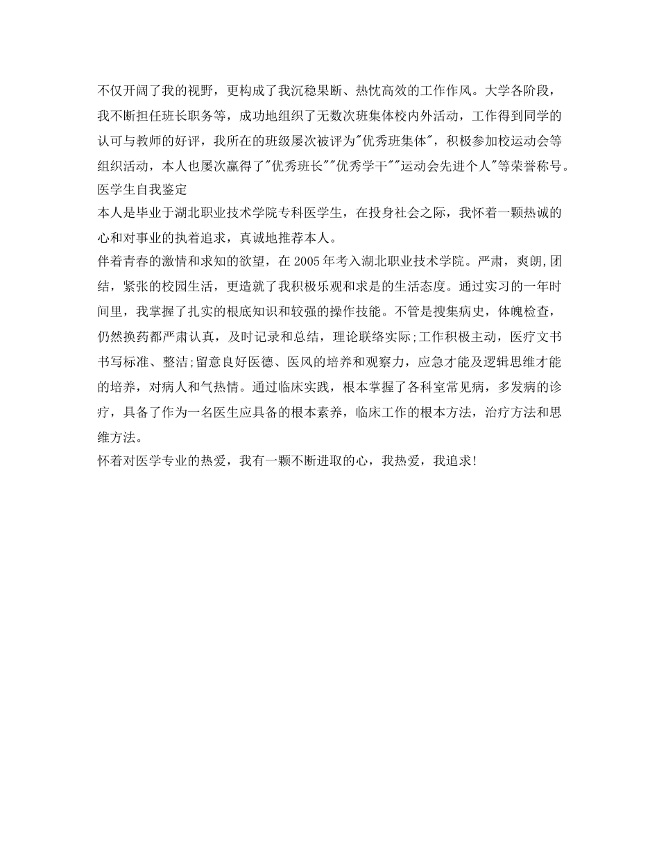 医学学生自我鉴定参考 _第2页