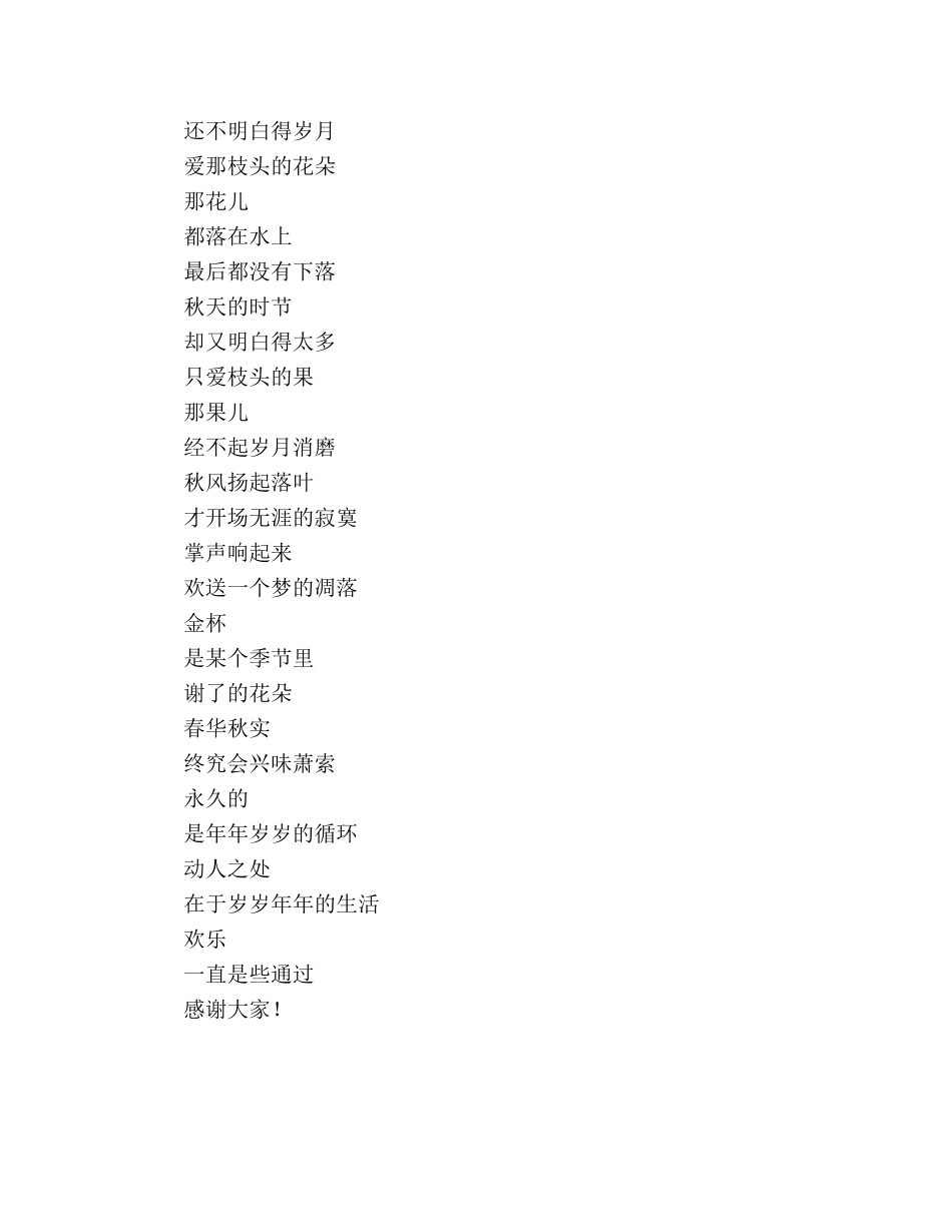 国旗下的讲话：我们如何对待荣誉参考讲话 _第2页