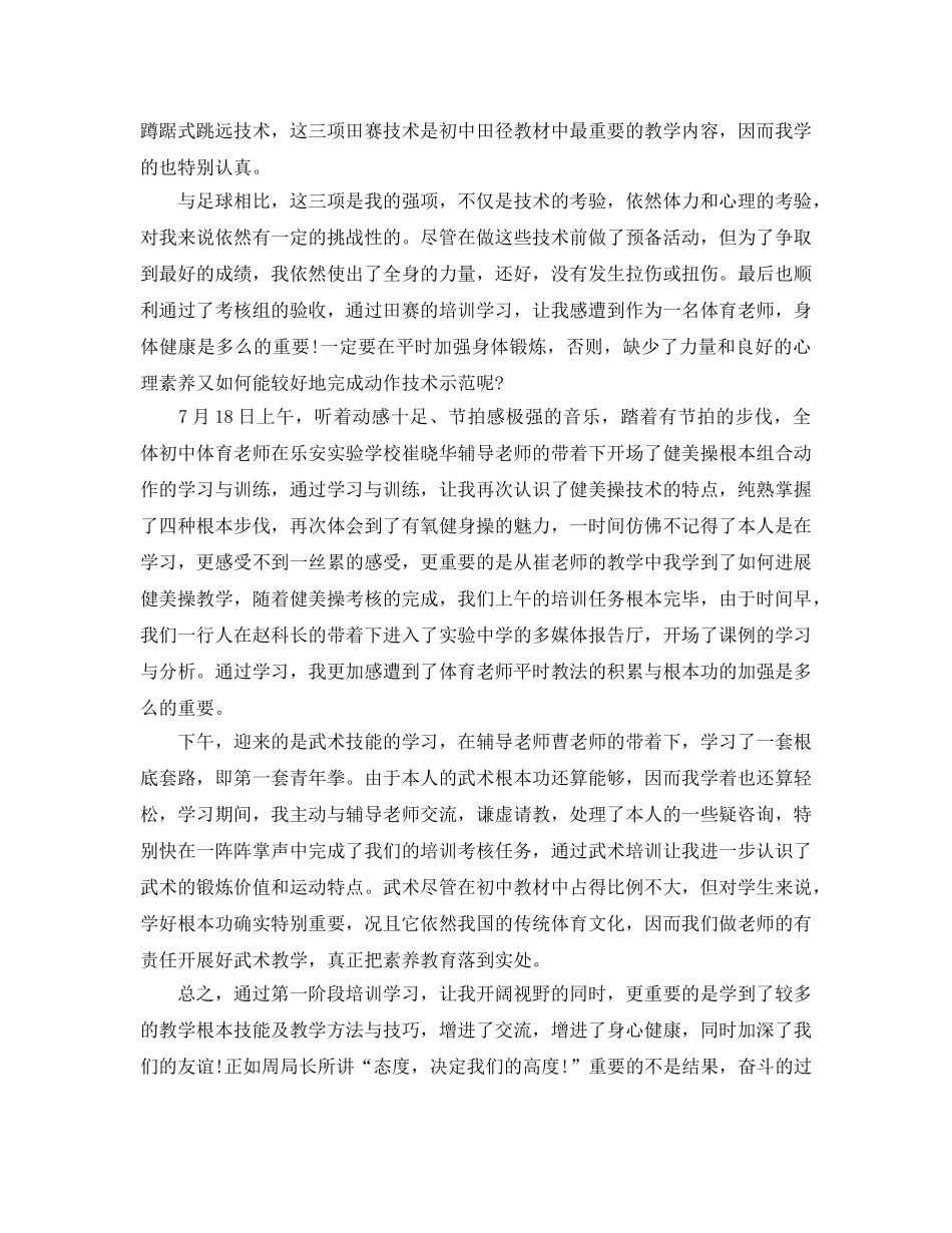 体育教师暑期培训参考心得体会参考范文5篇 _第2页