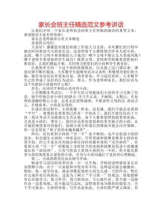 家长会班主任精选范文 