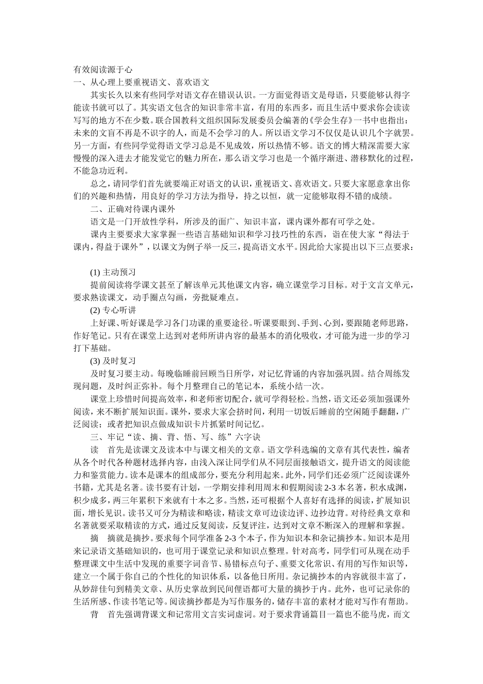 有效阅读源于心_第1页