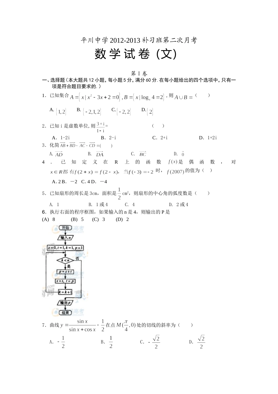 平川中学2012文科_第1页
