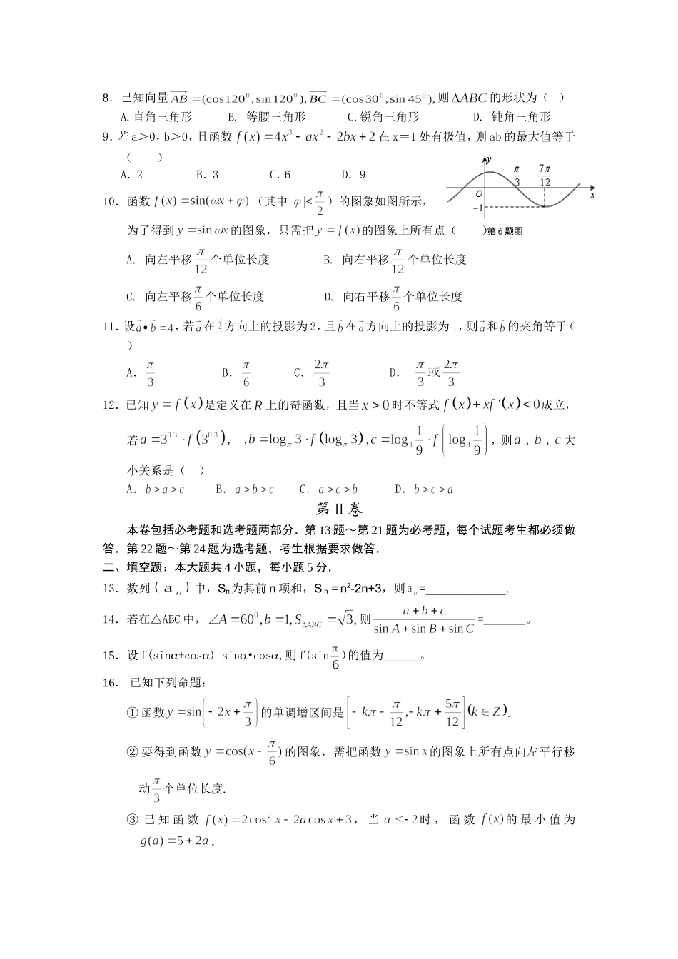 平川中学2012文科_第2页