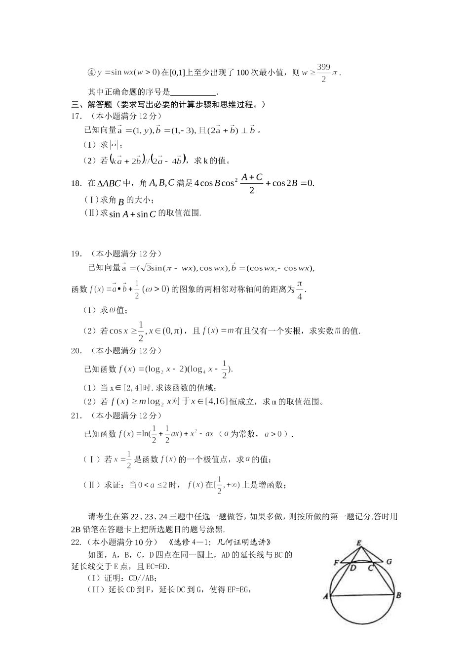 平川中学2012文科_第3页