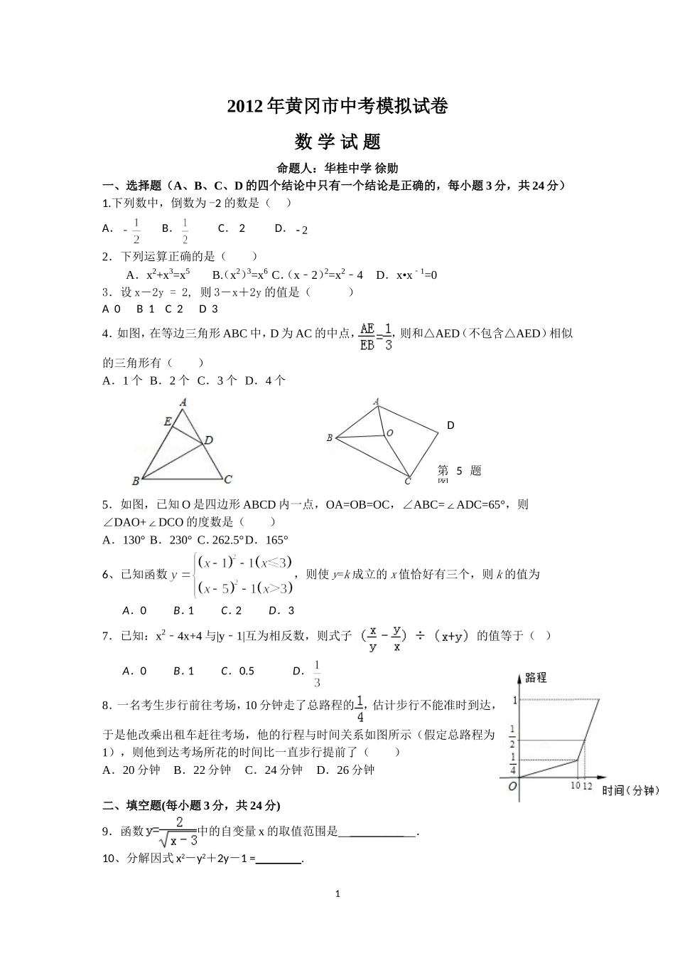 2012年中考数学模拟试卷_第1页