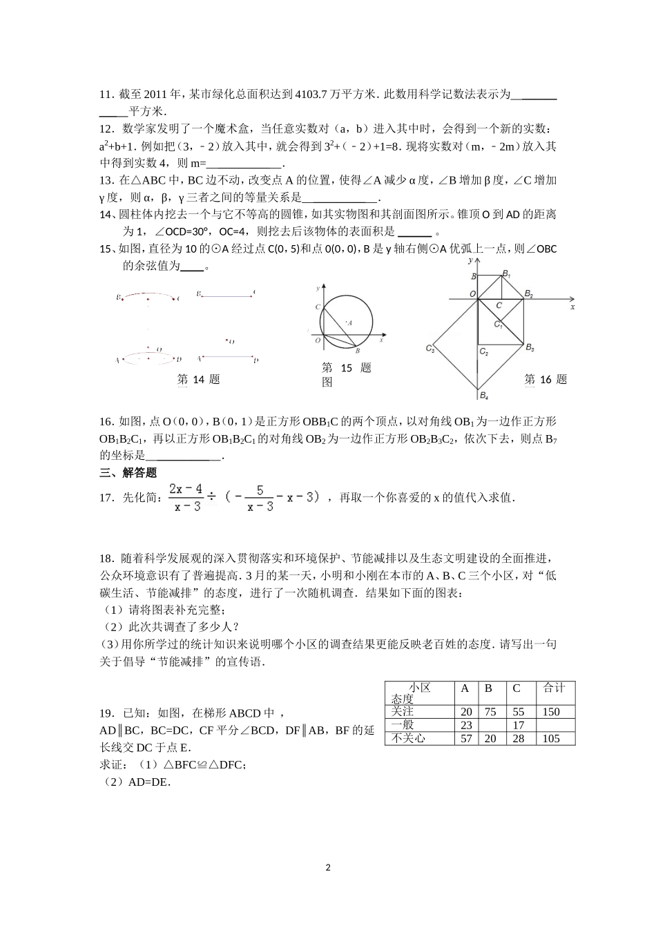 2012年中考数学模拟试卷_第2页