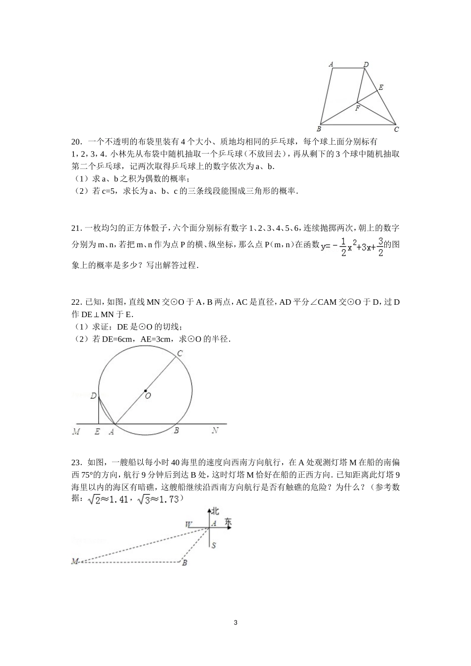 2012年中考数学模拟试卷_第3页