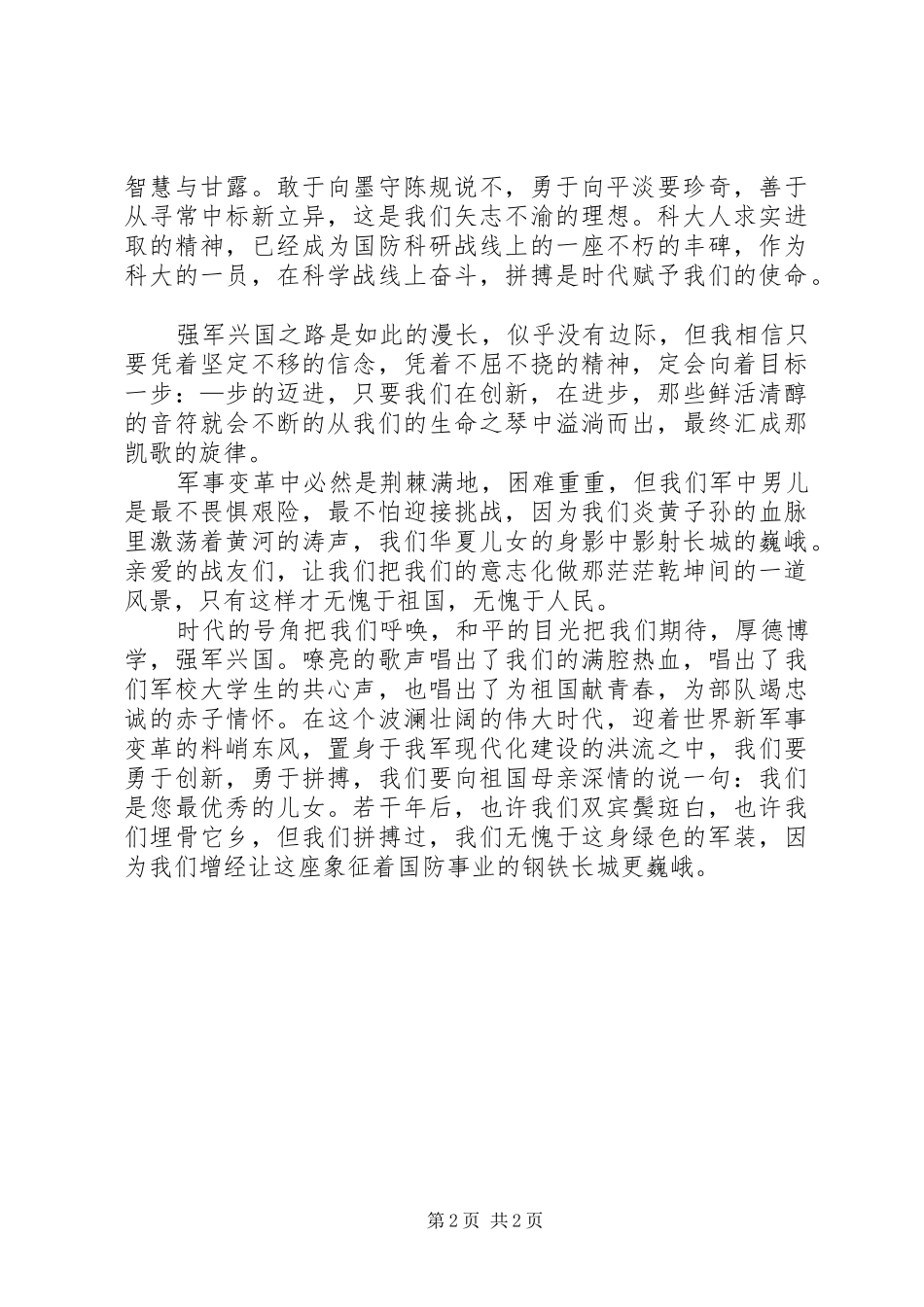 雄伟的长城演讲稿_第2页