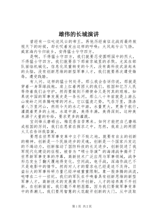 雄伟的长城演讲稿