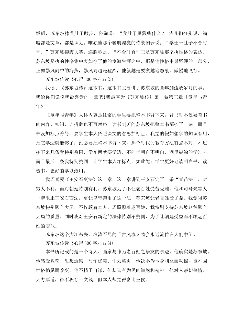 苏东坡传读书参考心得300字左右6篇 _第2页
