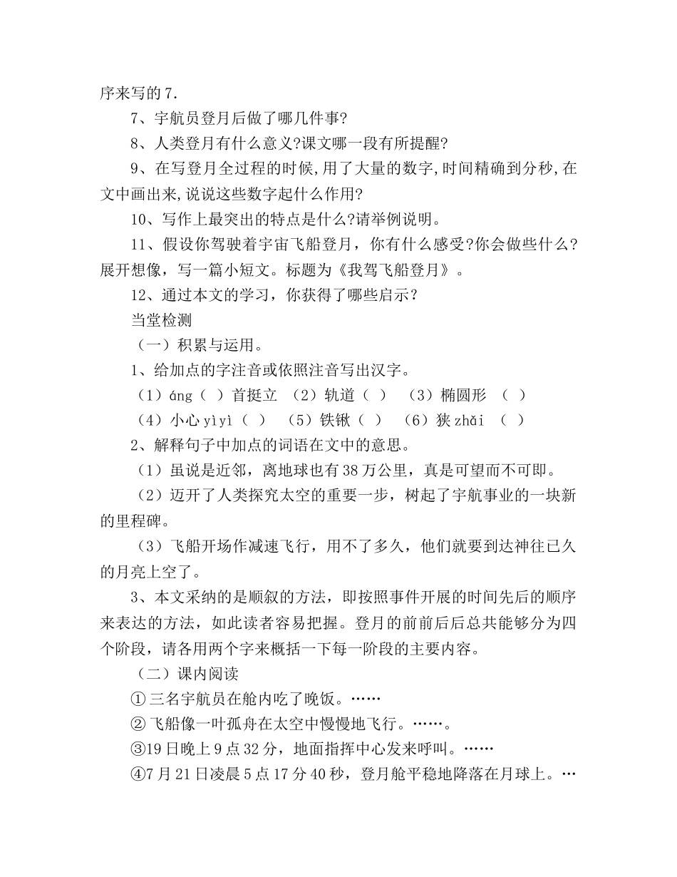 教案人教版语文2020学年七年级上册《第19课 月亮上的足迹》生本课堂导学案 _第2页