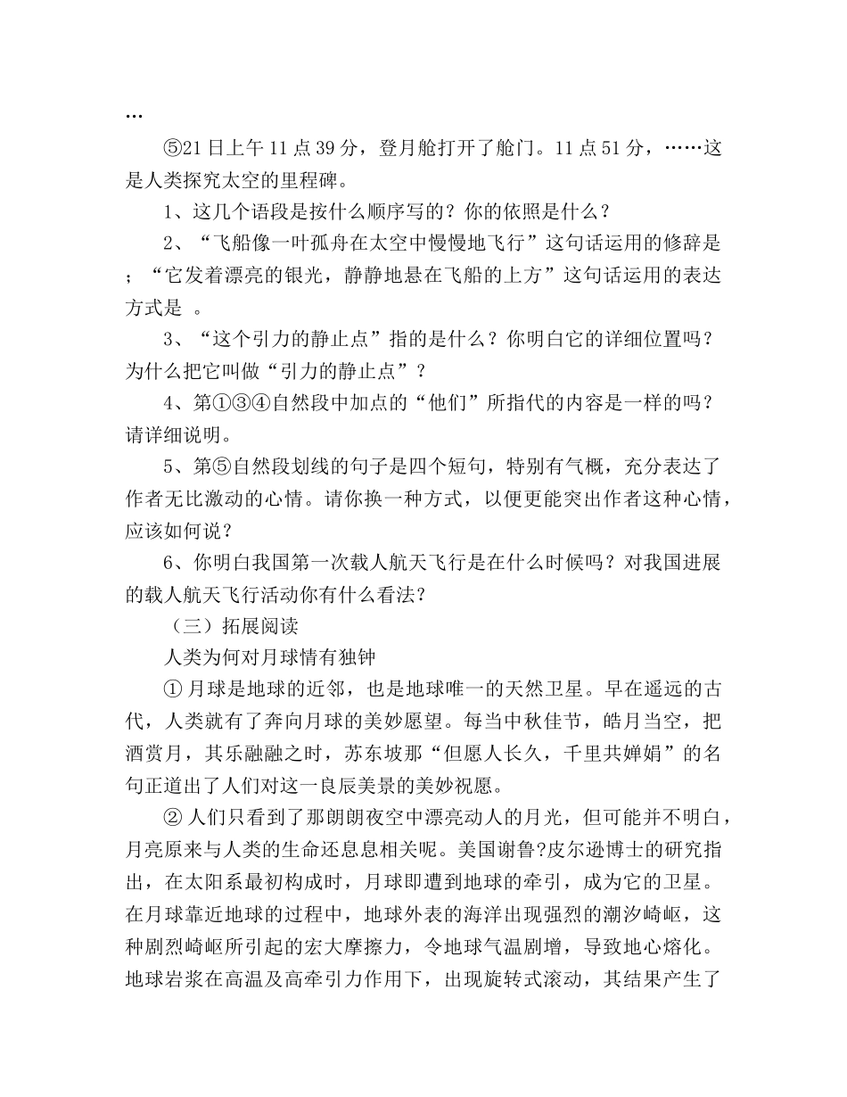 教案人教版语文2020学年七年级上册《第19课 月亮上的足迹》生本课堂导学案 _第3页