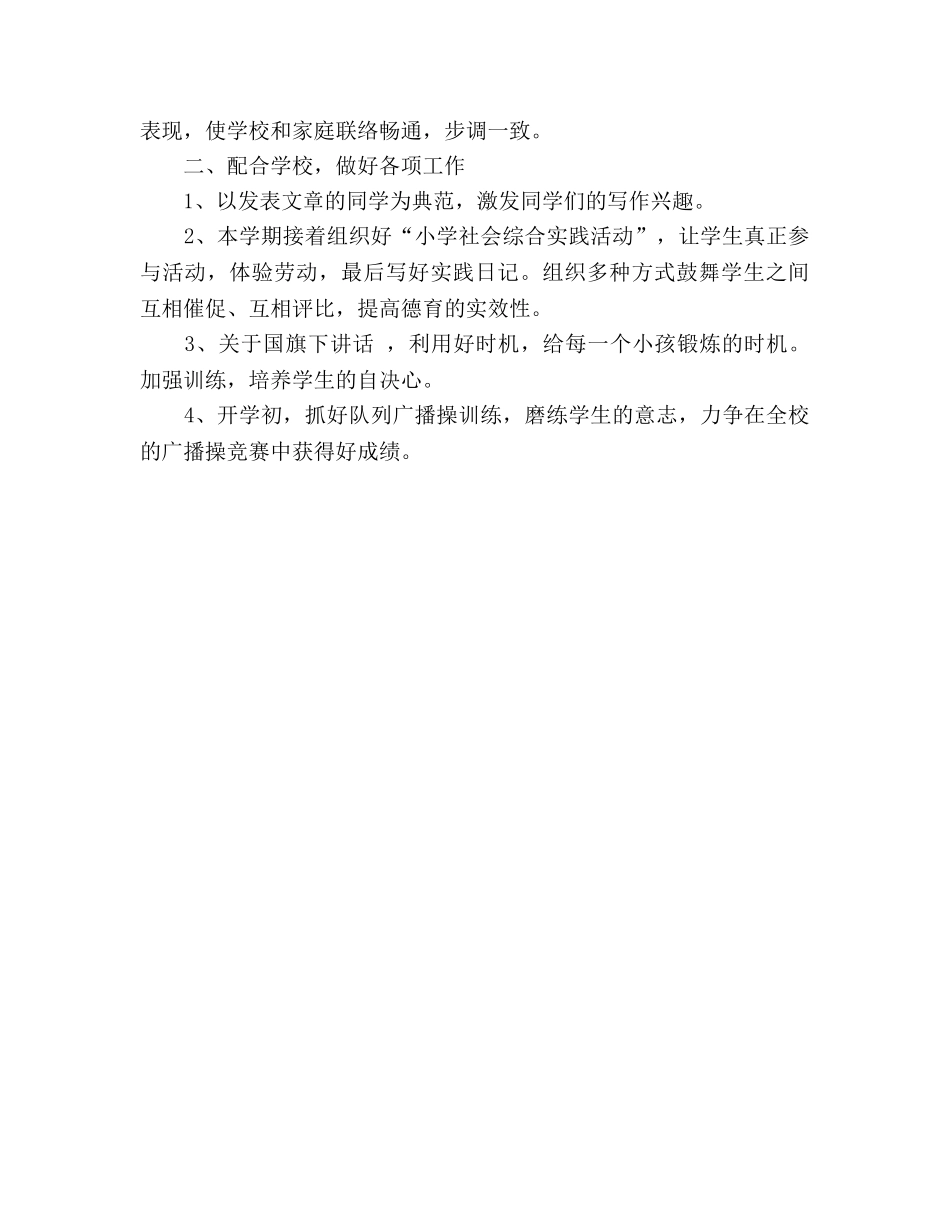 小学班主任德育工作参考计划 _第2页