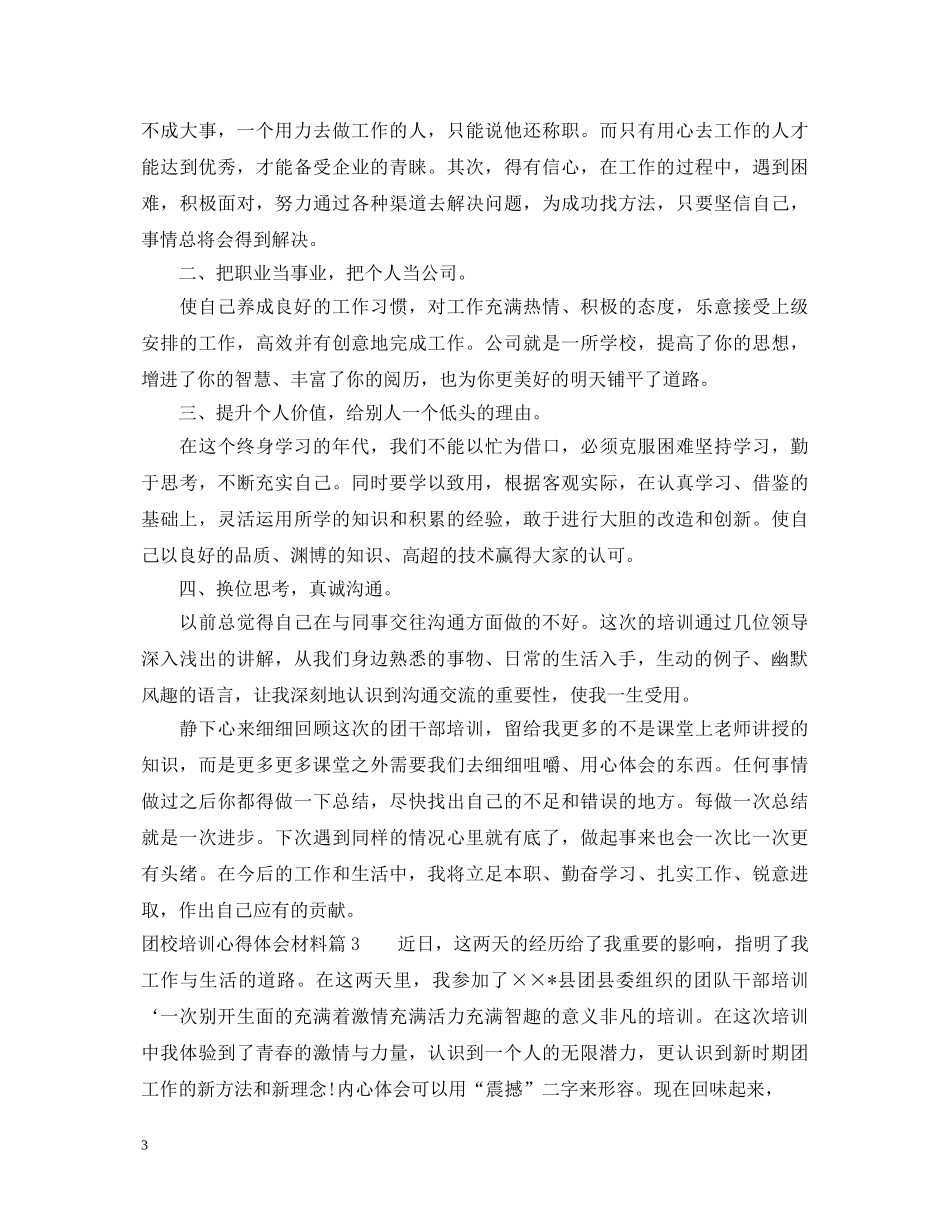 团校培训心得体会材料 _第3页