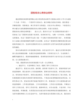 团校培训心得体会材料 