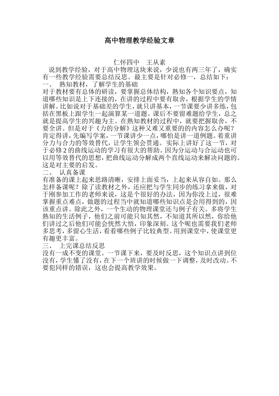 高中物理教学经验文章_第1页