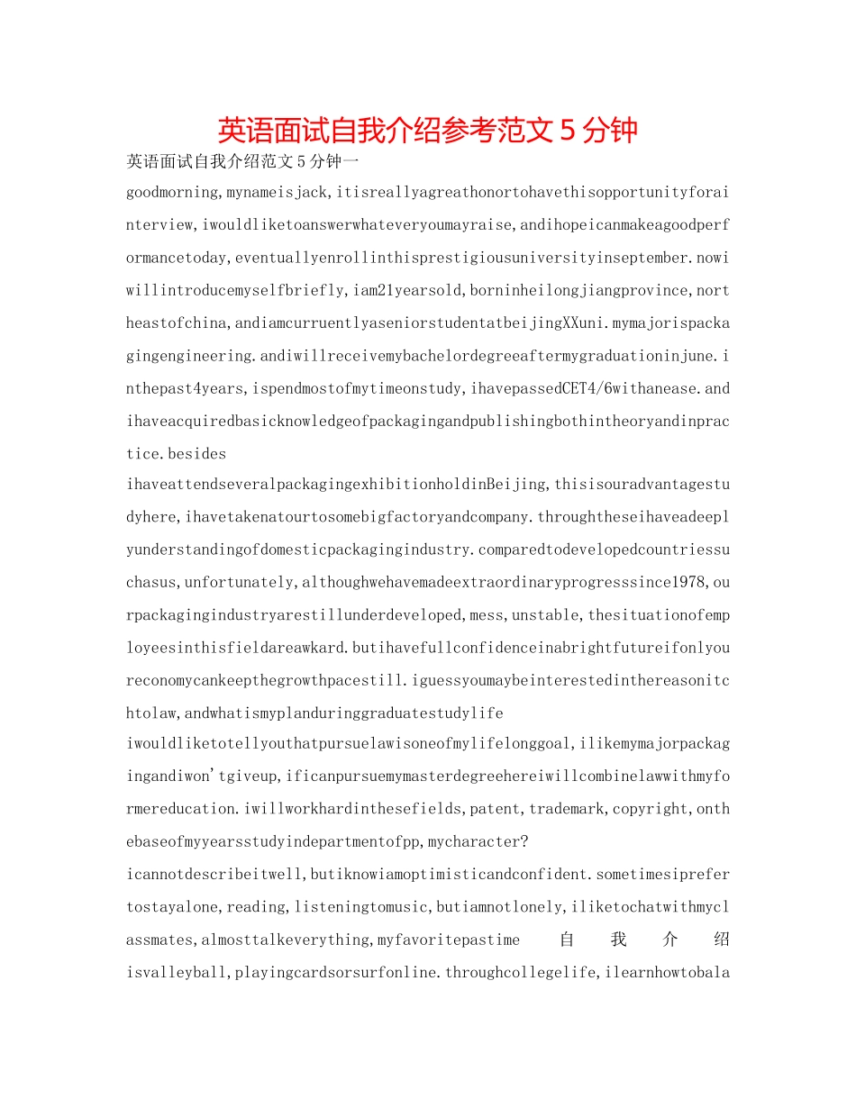 英语面试自我介绍参考范文5分钟 _第1页