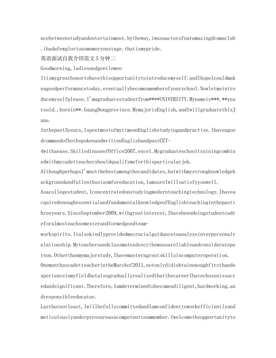 英语面试自我介绍参考范文5分钟 _第2页