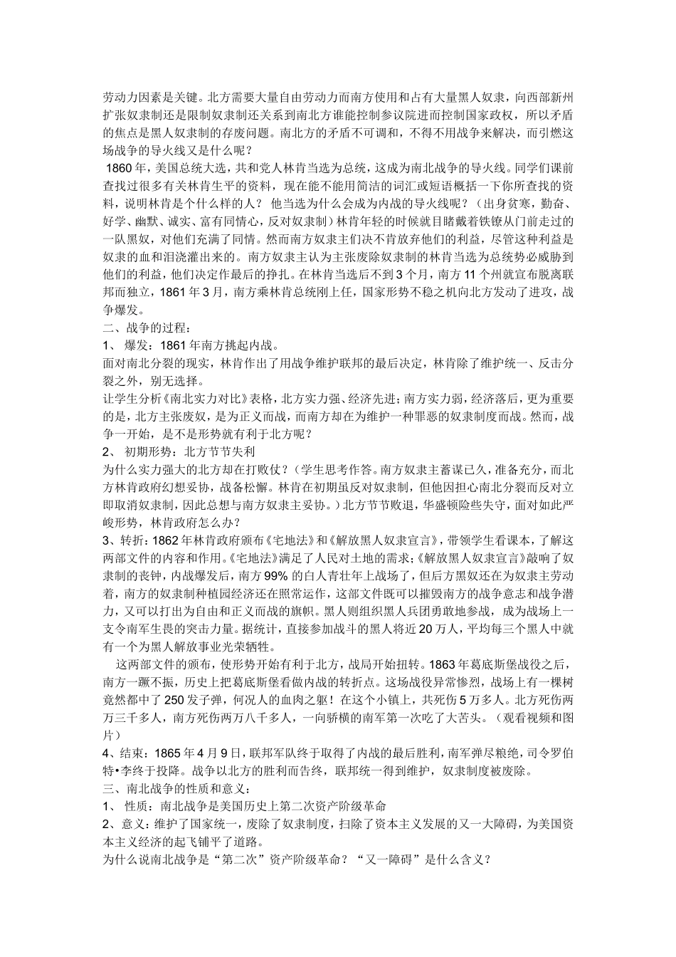 美国南北战争 (2)_第2页
