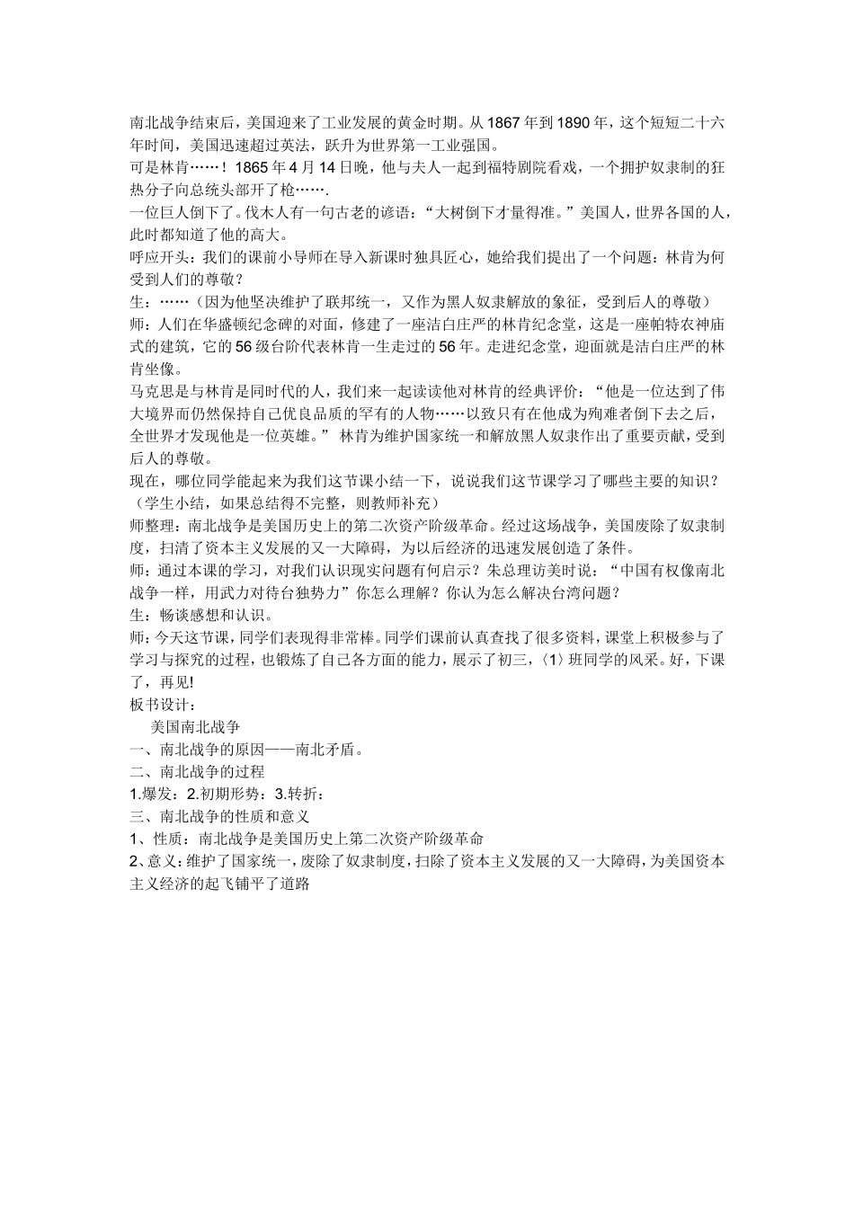 美国南北战争 (2)_第3页