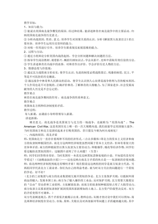 美国南北战争 (2)