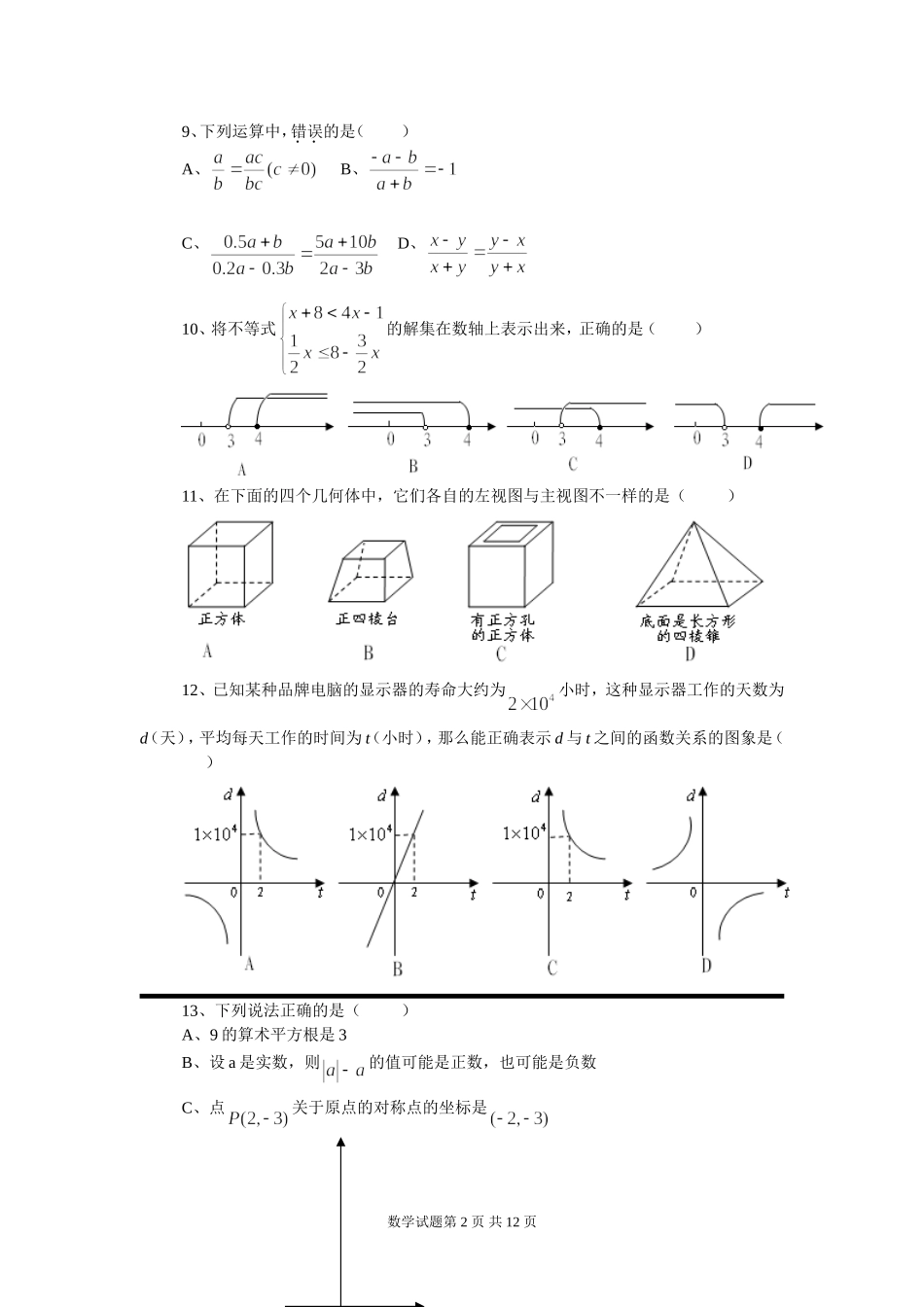 湖北省黄冈市2007年中考数学试题及答案_第2页