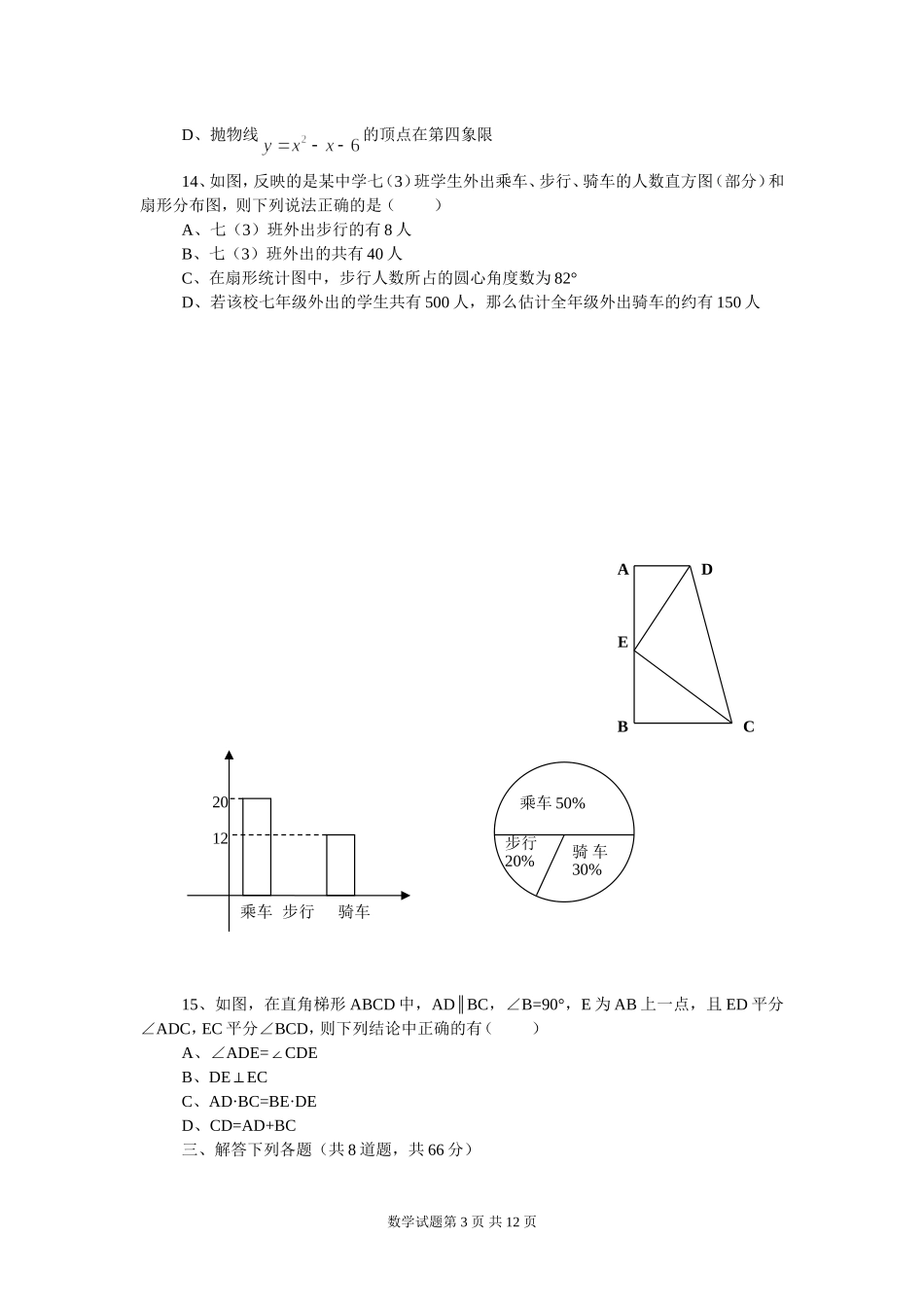湖北省黄冈市2007年中考数学试题及答案_第3页