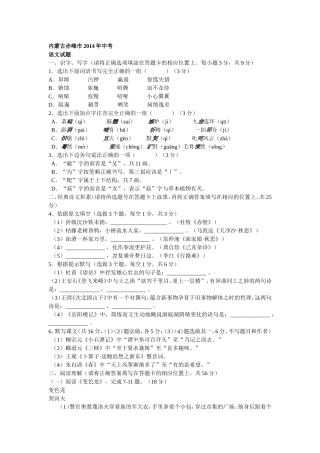 内蒙古赤峰市2014年中考语文
