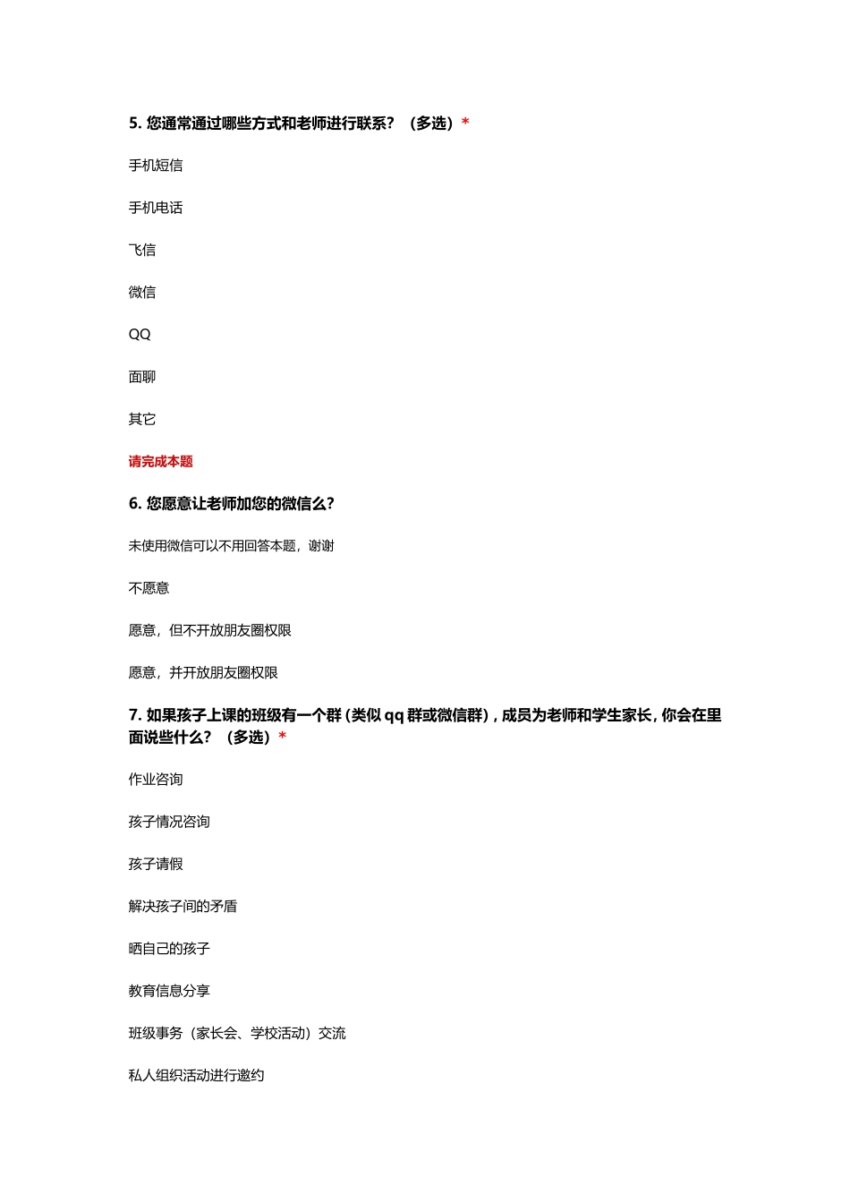 教学调查问卷_第2页