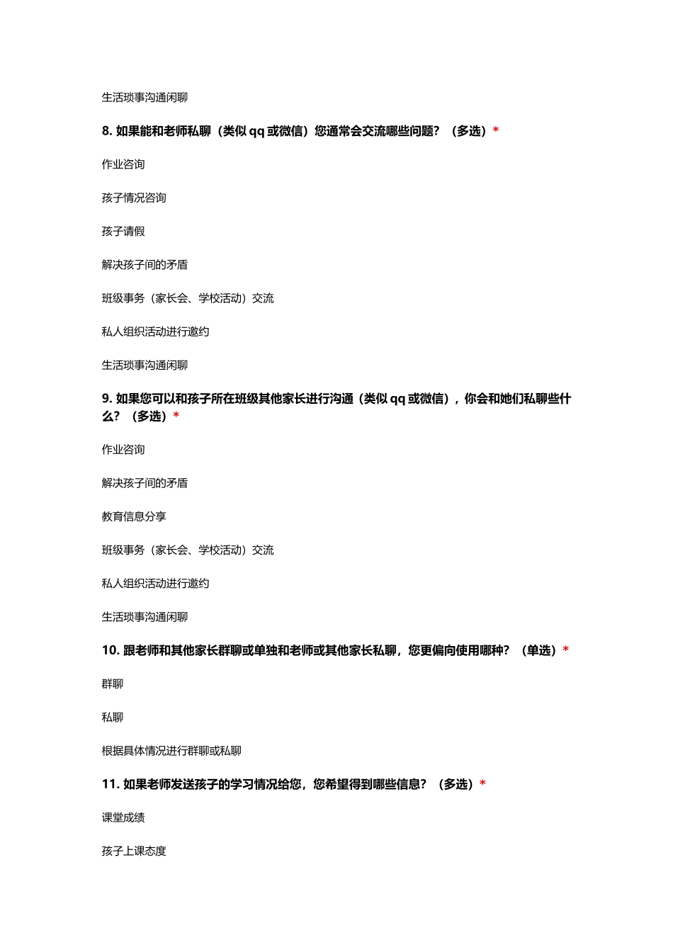 教学调查问卷_第3页