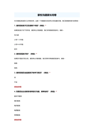 教学调查问卷