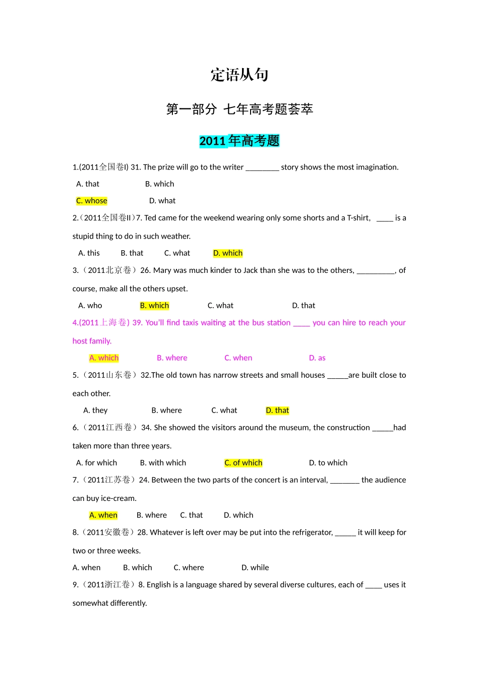 定语从句高考真题详解_第1页