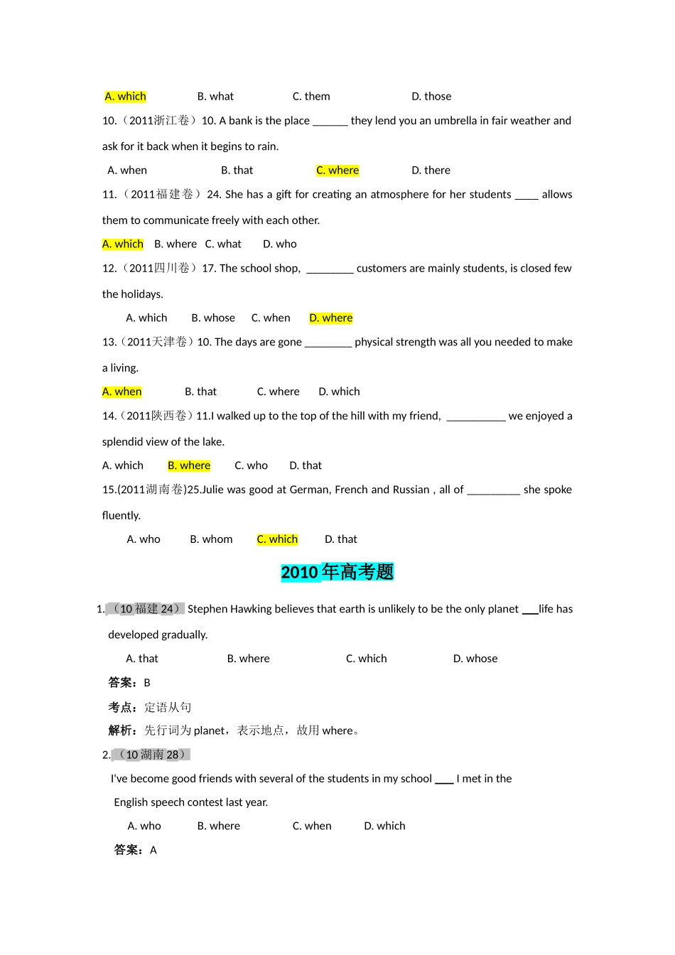 定语从句高考真题详解_第2页