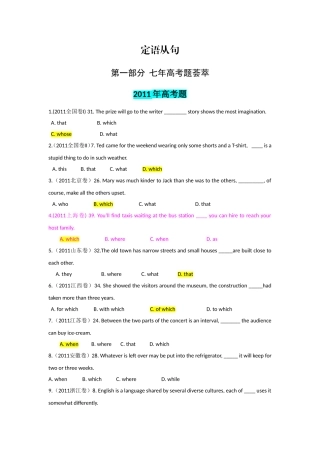 定语从句高考真题详解