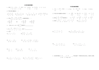 分式的加减训练题131220